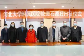 河北大学附属医院呼吸与危重症医学科专家驰援石家庄图片