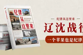 纪律从这里来丨辽沈战役:一个苹果也是纪律图片
