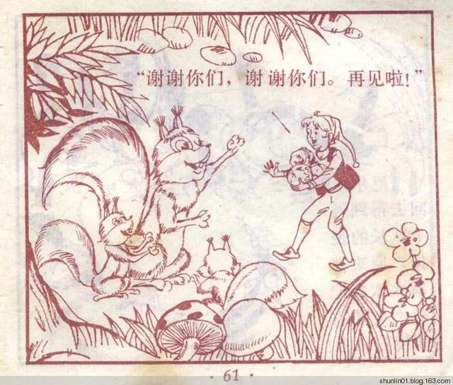 连环画 尼尔斯02 救小松鼠