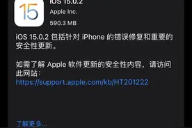 iOS15.0.2正式发布，先别急着更新，看看各机型用户都怎么说图片
