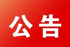 云南省省级机关及部分省级直管单位2021年度考试录用公务员面试公告图片