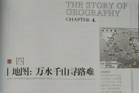 《地理的故事》中关于“地图”的描述令人费解图片