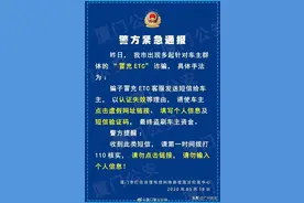 收到这种短信千万别信，警方再发紧急提醒！广东已有人被骗图片