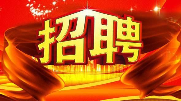 赤峰元宝山工业园区：伊品生物科技有限公司招聘