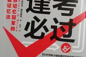 孩子记忆力差？世界记忆冠军教你1招，帮助孩子培养出超强记忆力图片
