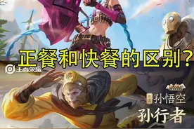 别再拉高踩低了，LOL手游和王者差别在这些地方图片