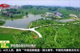 昨晚sctv-9《主播看四川》走进江安你关注了吗？完整视频来了——图片