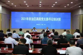 内蒙古高院举办2021年党支部书记培训班图片