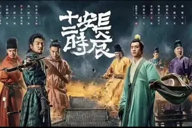 从《长安十二时辰》看唐朝历史人物图片