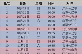 2021-2022辽宁男篮赛程表图片