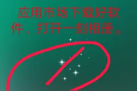怎样使用一刻相册？图片