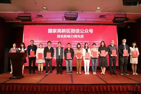西安高新区当选国家高新区融媒体建设联盟第四届理事长单位图片