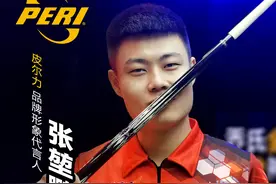 皮尔力代言人张堃鹏决金夺冠，成为2020中式九球之王！图片