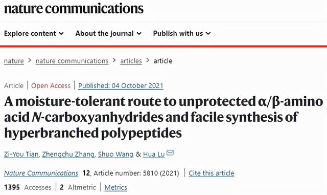 北大吕华课题组在氮羧基内酸酐和聚氨基酸合成研究方面取得新进展