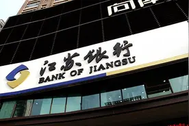 宣传"保本保收益" 江苏银行借结构性存款高息揽储？图片