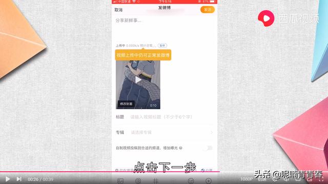 微博怎么发视频