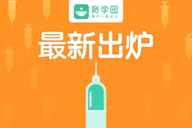 重大变化！卫健委发布2021疫苗接种新通知，家长要存好2张图图片