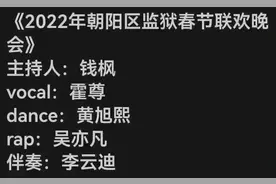 2022年朝阳区监狱春节联欢晚会图片