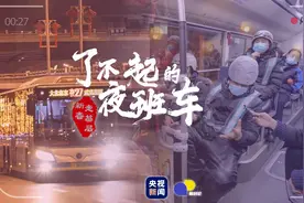 相对论Vol.60 了不起的夜班车 | 突然拉开上衣拉链，是他的另一件“战袍”图片