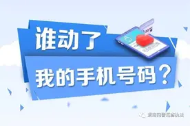 你的手机号可能被别人用过，如何消除“二次号”安全隐患？图片