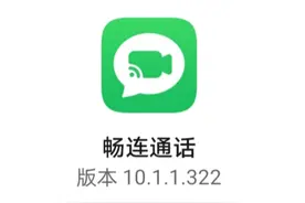 华为手机的畅连通话你用上了吗？图片