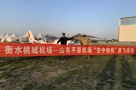 号外！衡水桃城机场有了自己的专属航线图片