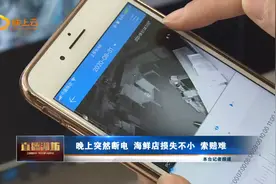 晚上突然断电 海鲜店损失不小 赔偿难 店铺负责人：断电原因不确定 赔偿有待协商图片