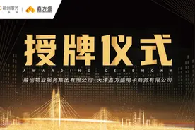 热烈祝贺天津鑫方盛荣获“网采创新服务奖”荣誉称号图片