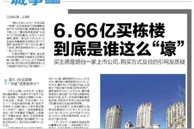 6.66亿买下一栋楼，神秘买家不是“大佬”图片
