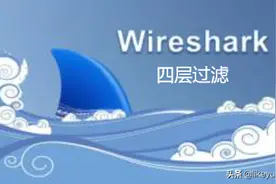 一起学习wireshark1.2.3四层过滤规则图片