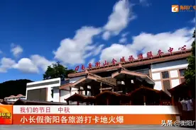 小长假衡阳各旅游打卡地火爆图片