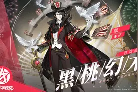 决战平安京：荒狂欢巡演系列皮肤「黑桃幻术」即将登场图片