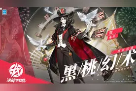 决战平安京：荒狂欢巡演系列皮肤「黑桃幻术」即将登场图片