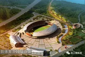 本周六，连江这些场馆免费开放图片