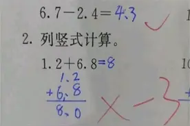 试卷“1.2＋6.8＝8”被打叉，宝爸质问错在哪，老师让他心服口服图片