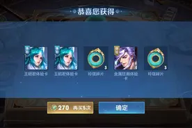 玲珑夺宝居然上架皮肤了，直接一款皮肤免费得图片