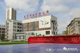 南宁18所新建公办中小学将投入使用，赶紧看看有没有在你家附近的图片