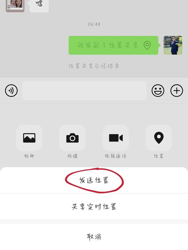 微信竟然还可以查看对方的实时位置，点一下就能看到