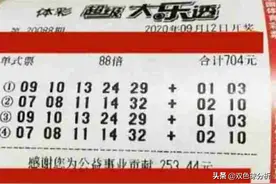 冲击8.8亿巨奖！网友今晚176倍大乐透实票曝光图片
