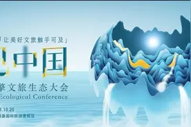 如何玩转全局经营？2021域见中国·巨量引擎文旅生态大会即将揭秘图片