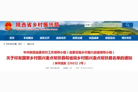 陕西26个县被确定为乡村振兴重点帮扶县，其中国家级11个图片