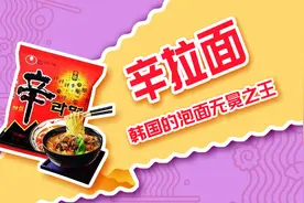 一年卖出120亿元的辛拉面背后你所不知道的故事图片