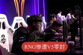RNG0:2V5官博炸了！小虎黑脸离场Mata遭质疑 Uzi看不下去米勒感叹图片