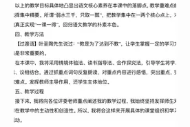 小学语文教招说课模版（一）图片