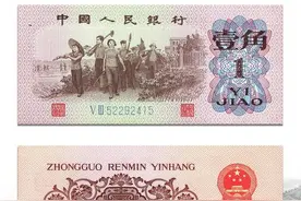 收藏须知—第三套人民币中一角券共有多少种图片