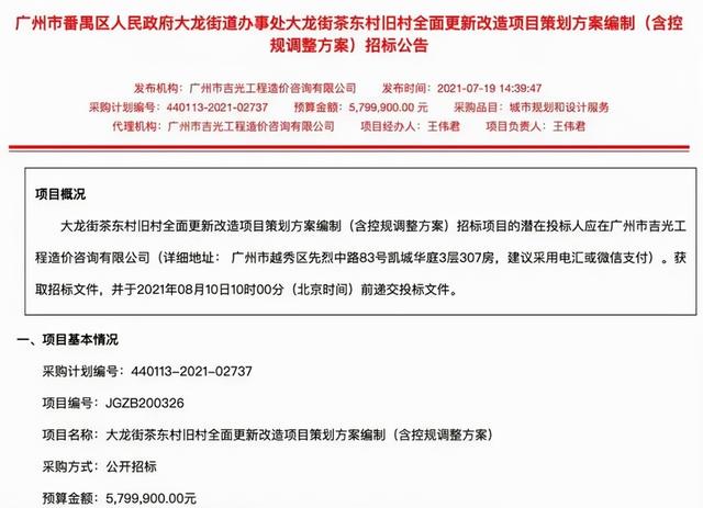 「旧村改造」番禺“十年改造规划”各村汇总（上）