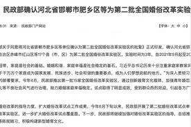 17地被列为第二批全国婚俗改革实验区 如何治理婚嫁陋习助力婚姻家庭幸福稳定？图片