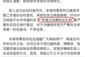 蹭“何炅丑闻”的热度？宋茜律师发声明：否认主动要粉丝礼物图片