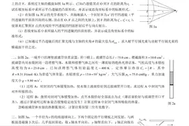 第38届物理竞赛复赛试题及答案（可下载）图片