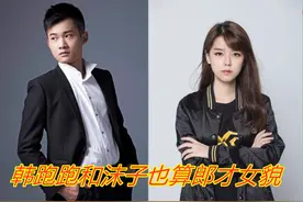 韩跑跑笑她没人约，七夕都是一人过，沫子：别乱讲，没钱开房而已图片